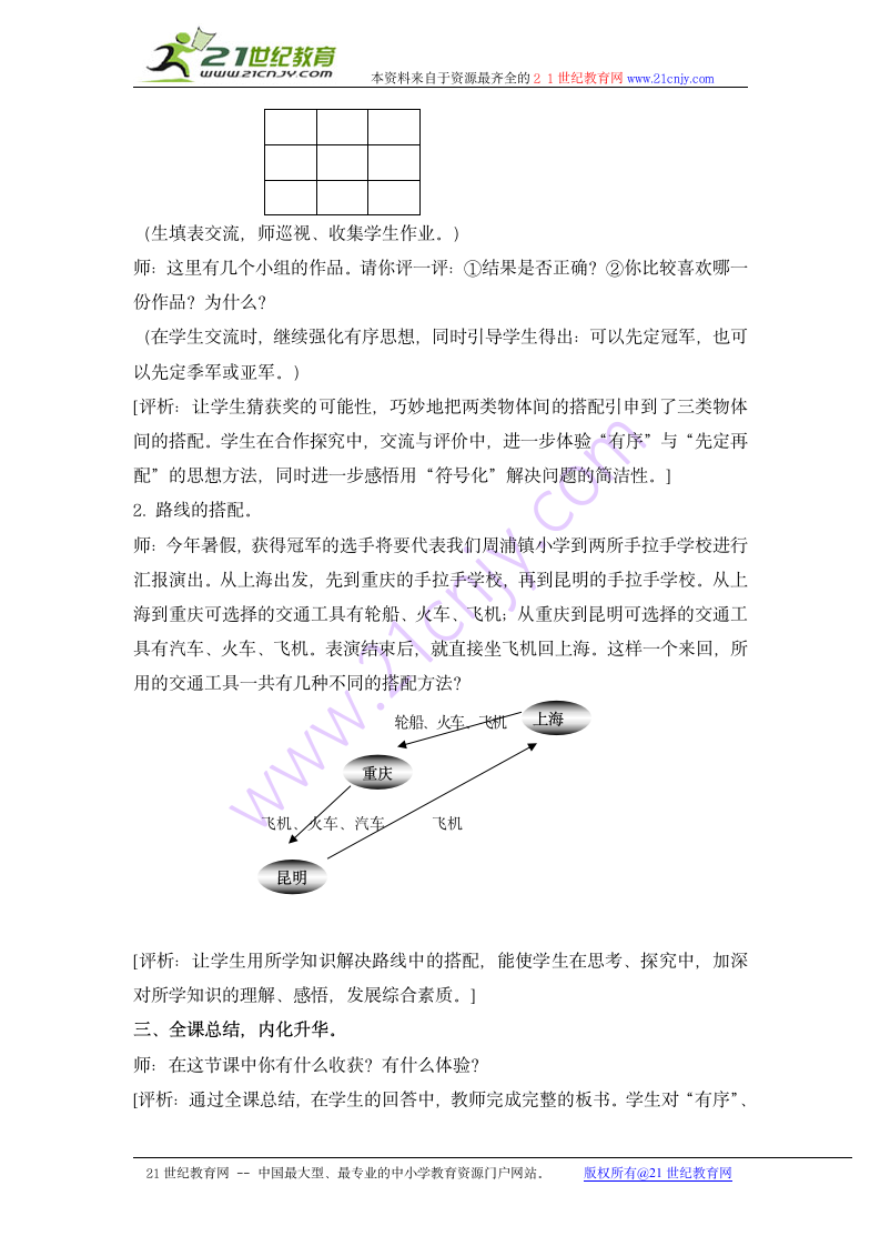 三年级数学下册教案 搭配 1（沪教版）.doc第5页