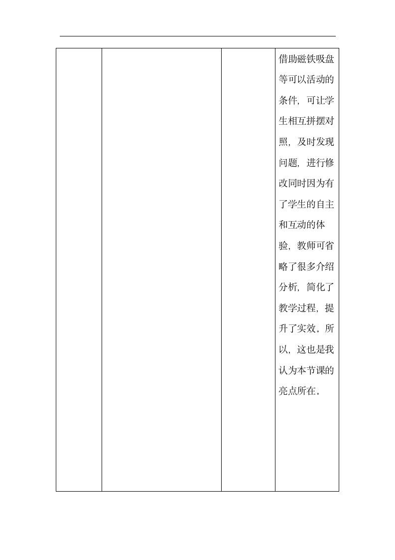 人美版  三年级下册书法 11竖折 教案.doc第8页