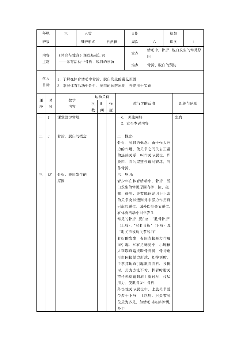 课程基础知识（教案） 体育三年级下册.doc第1页