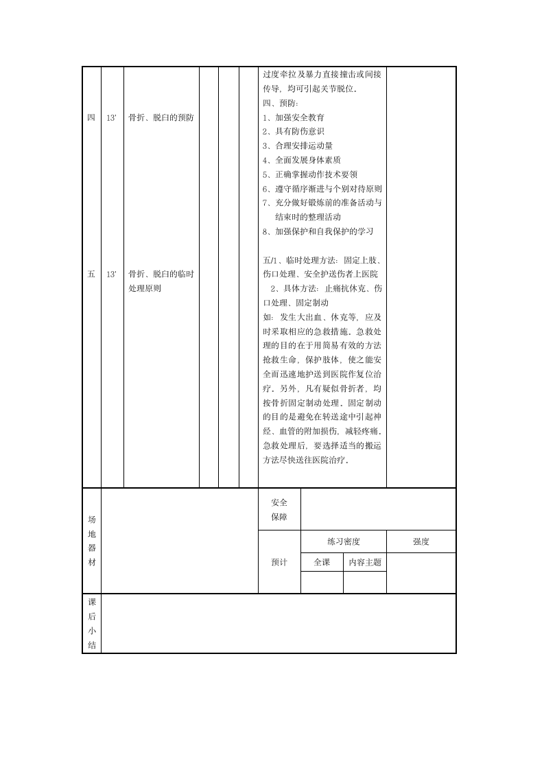 课程基础知识（教案） 体育三年级下册.doc第2页