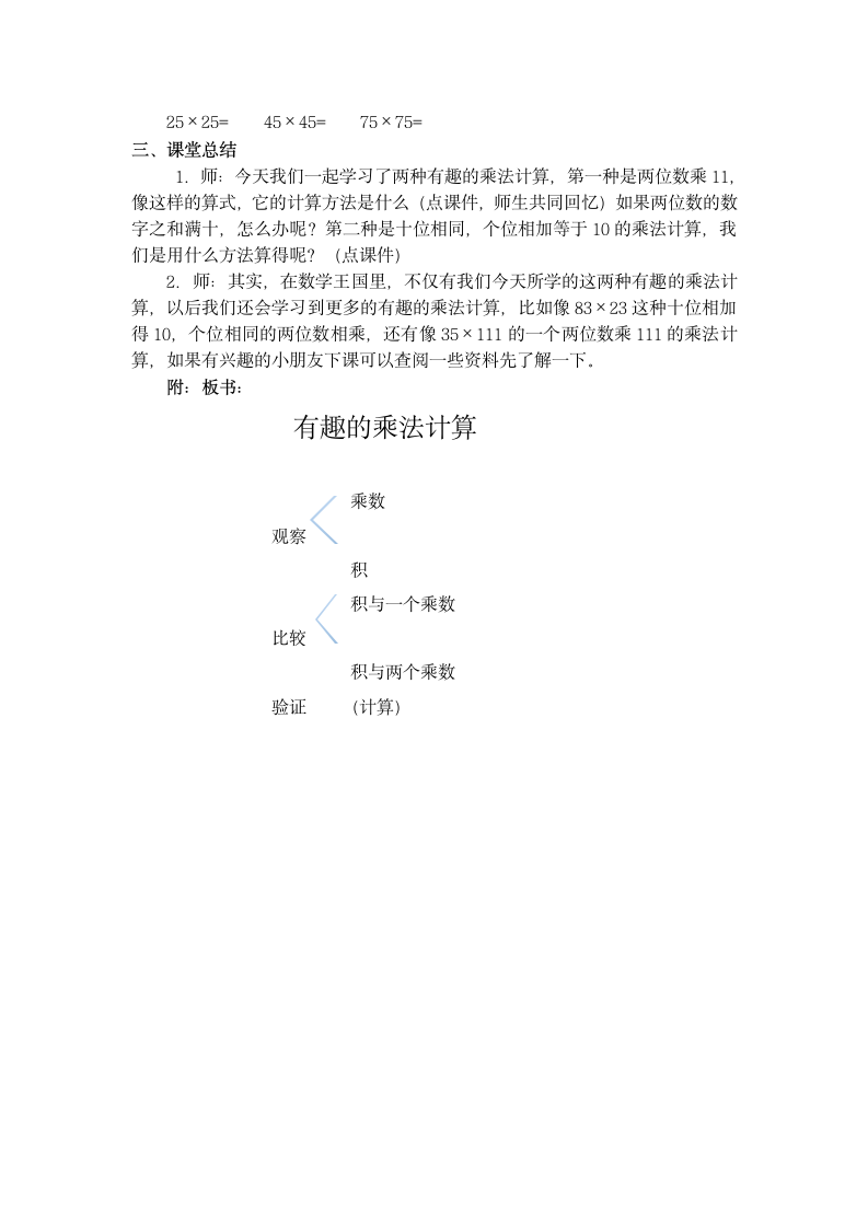 苏教版数学三年级下册  有趣的乘法计算教案.doc第3页