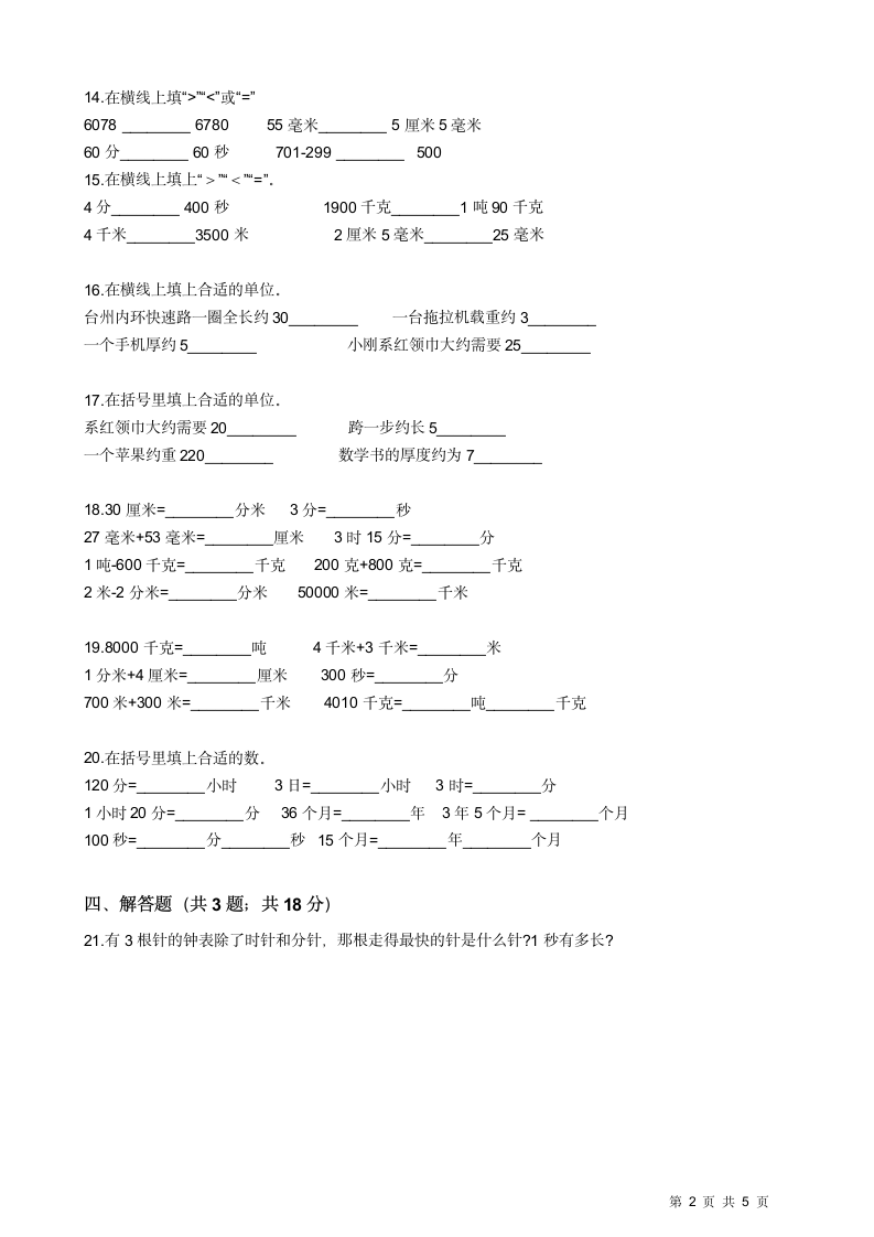 苏教版三年级数学日期问题练习卷.docx第2页