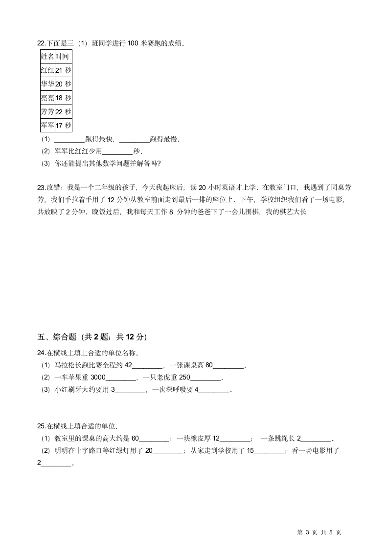 苏教版三年级数学日期问题练习卷.docx第3页