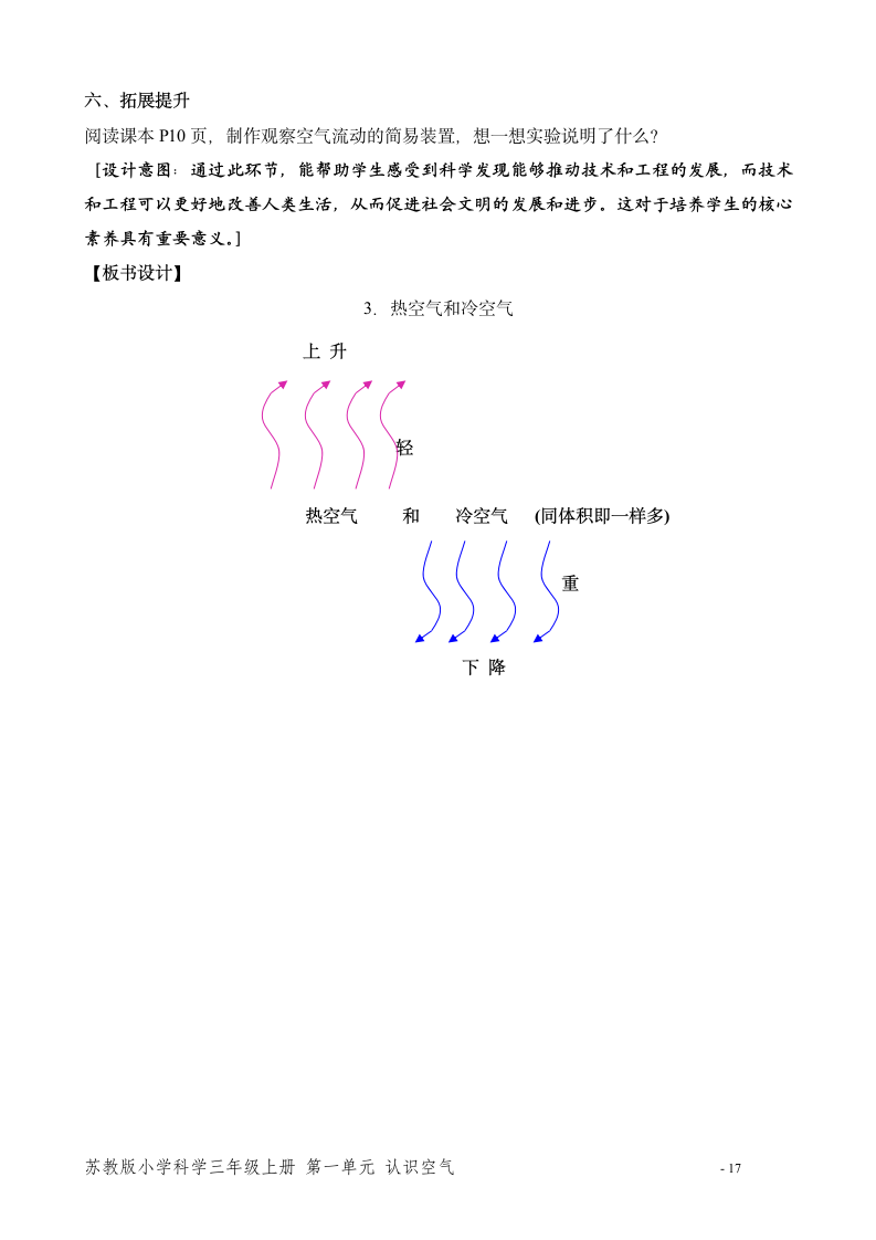 苏教版小学科学三年级上册第一单元教案合集.doc第17页