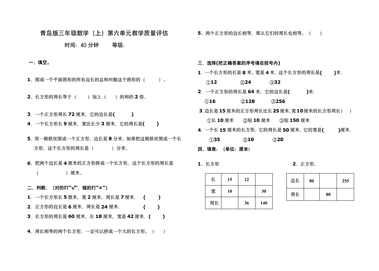 青岛版三年级数学上册图形的周长检测.doc第1页