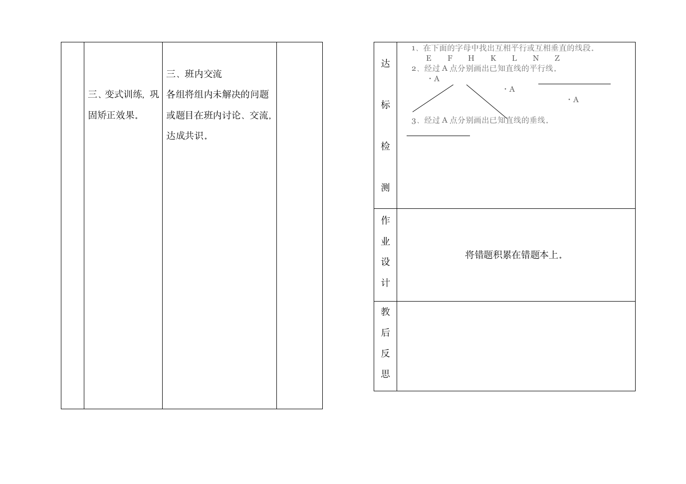 四年级数学第四单元矫正课.docx第2页