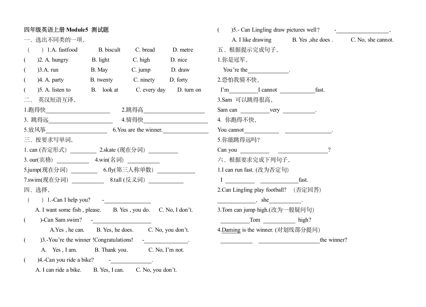 四年级英语上册Module5 测试题            …….doc第1页