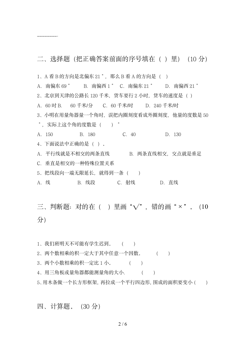 四年级下册数学  期末卷18 苏教版 含答案.doc第2页