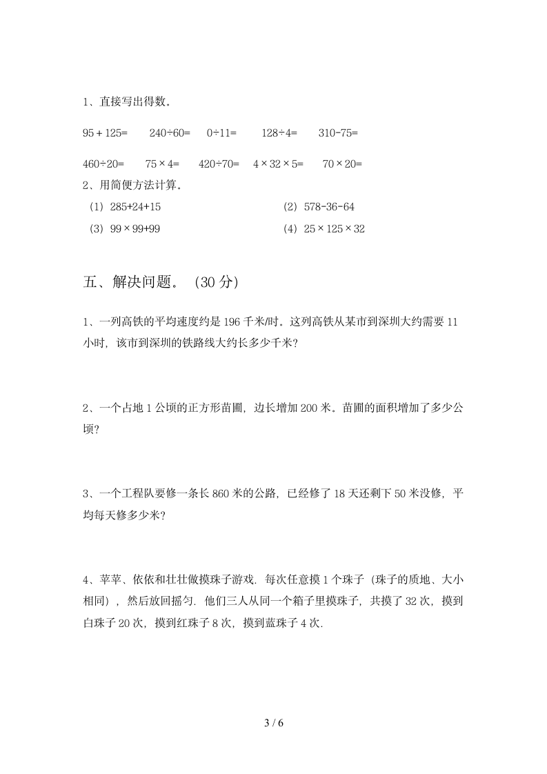 四年级下册数学  期末卷18 苏教版 含答案.doc第3页