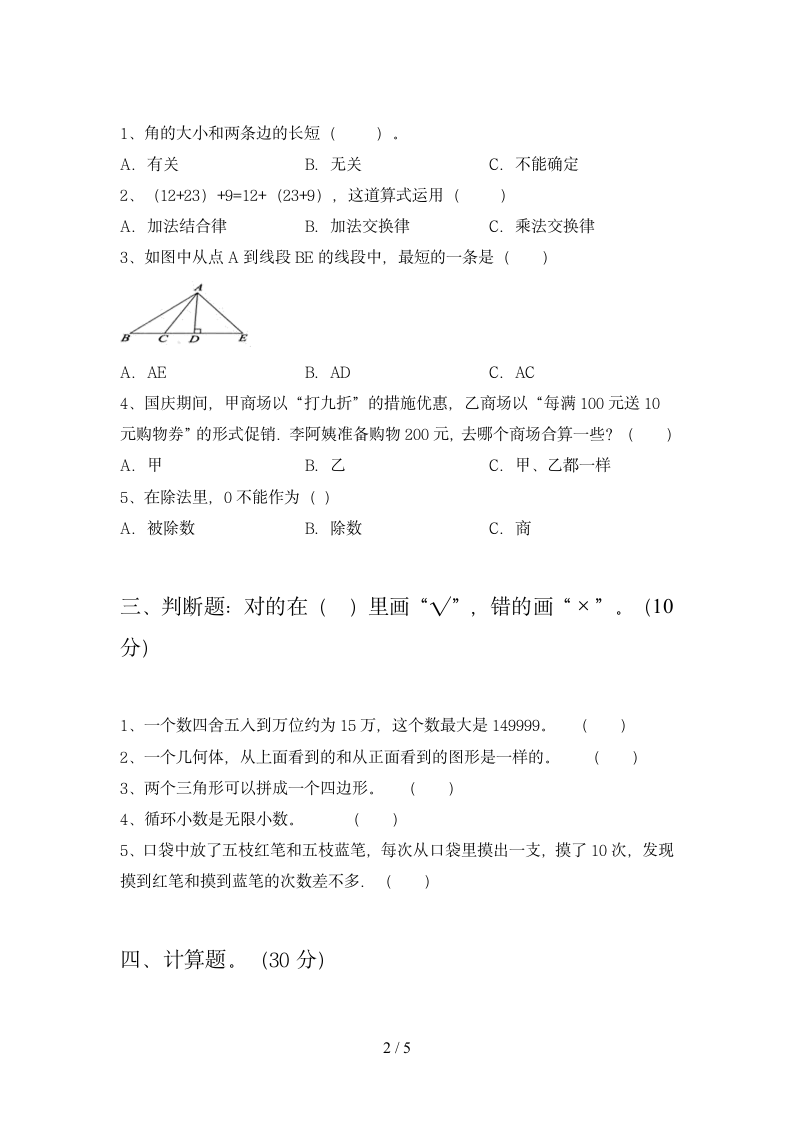 四年级下册数学 期末练习卷 苏教版 含答案.doc第2页