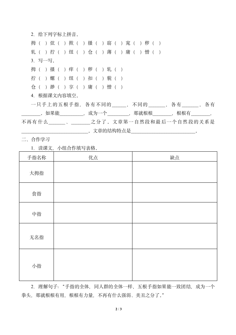 部编版五年级下册第八单元22.手指  学案.doc第2页