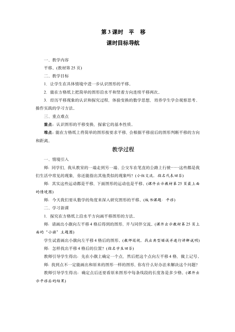 北师大版数学五年级上册 2.3平移 教案.doc