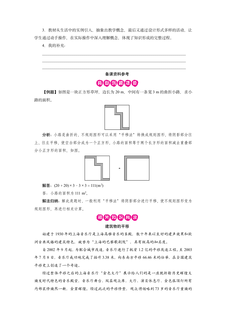 北师大版数学五年级上册 2.3平移 教案.doc第4页