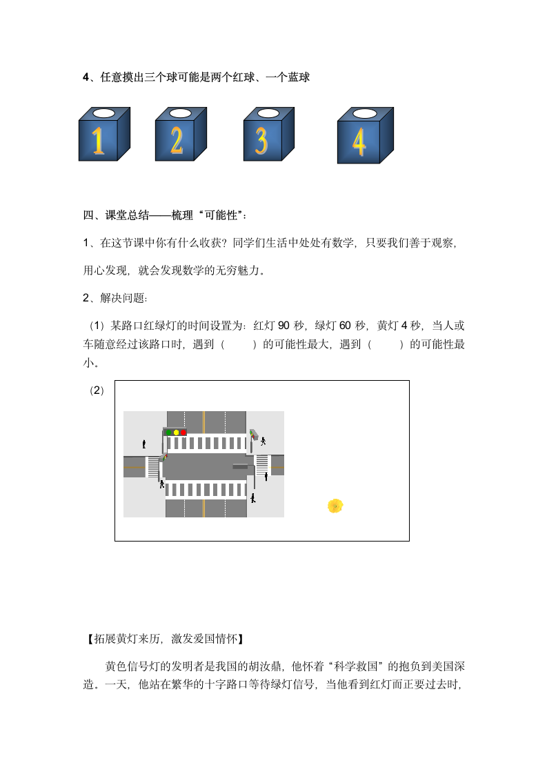 五年级下册数学教案-5.1  可能性 沪教版.doc第4页