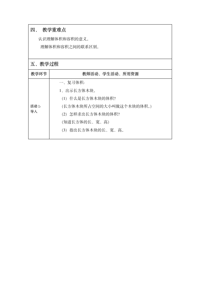 五年级下册数学教案 4.10 体积与容积  沪教版.doc第2页