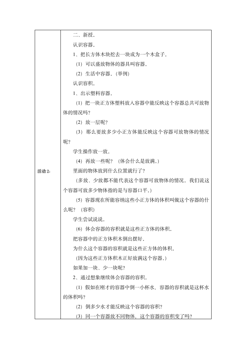 五年级下册数学教案 4.10 体积与容积  沪教版.doc第3页