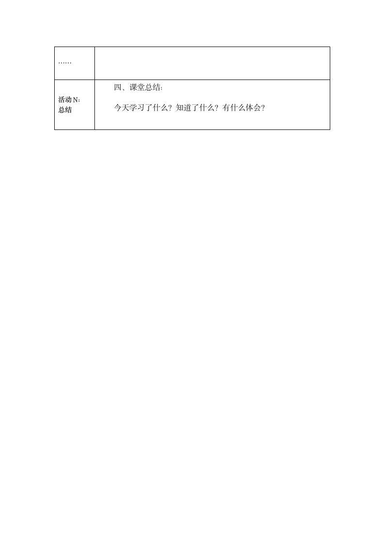 五年级下册数学教案 4.10 体积与容积  沪教版.doc第5页