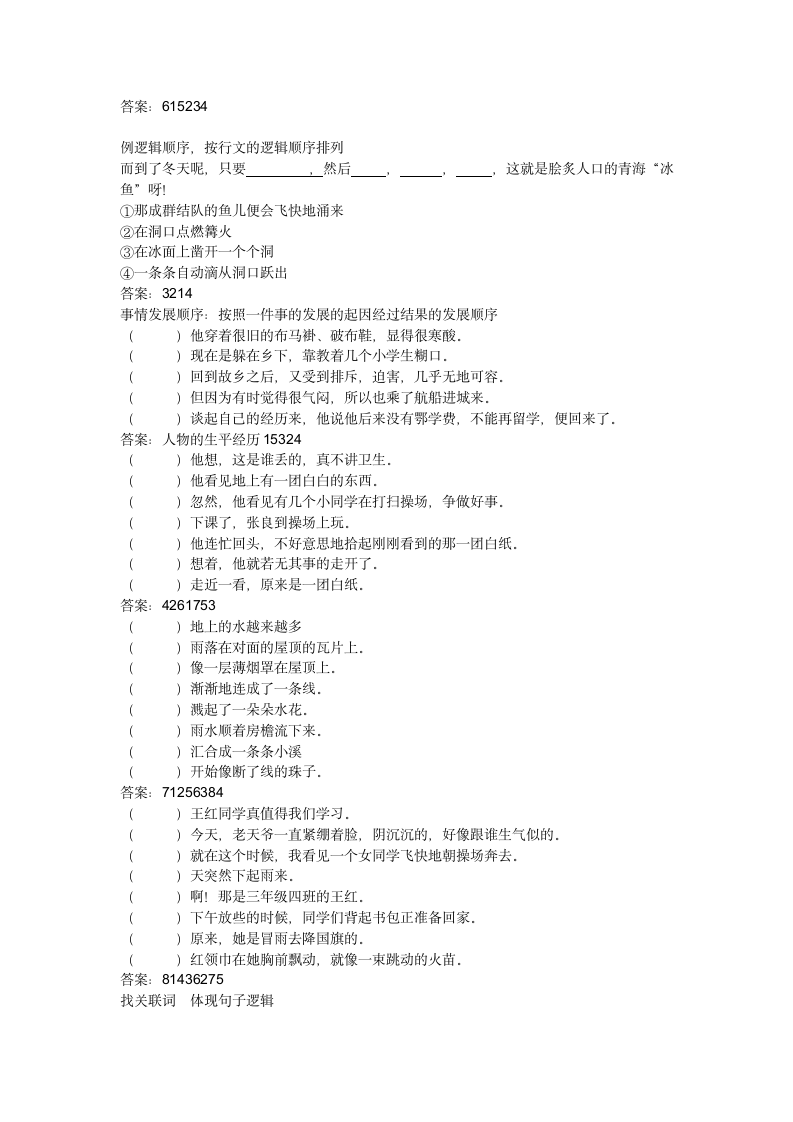 五年级句子排序讲解及练习（有答案）.doc第2页