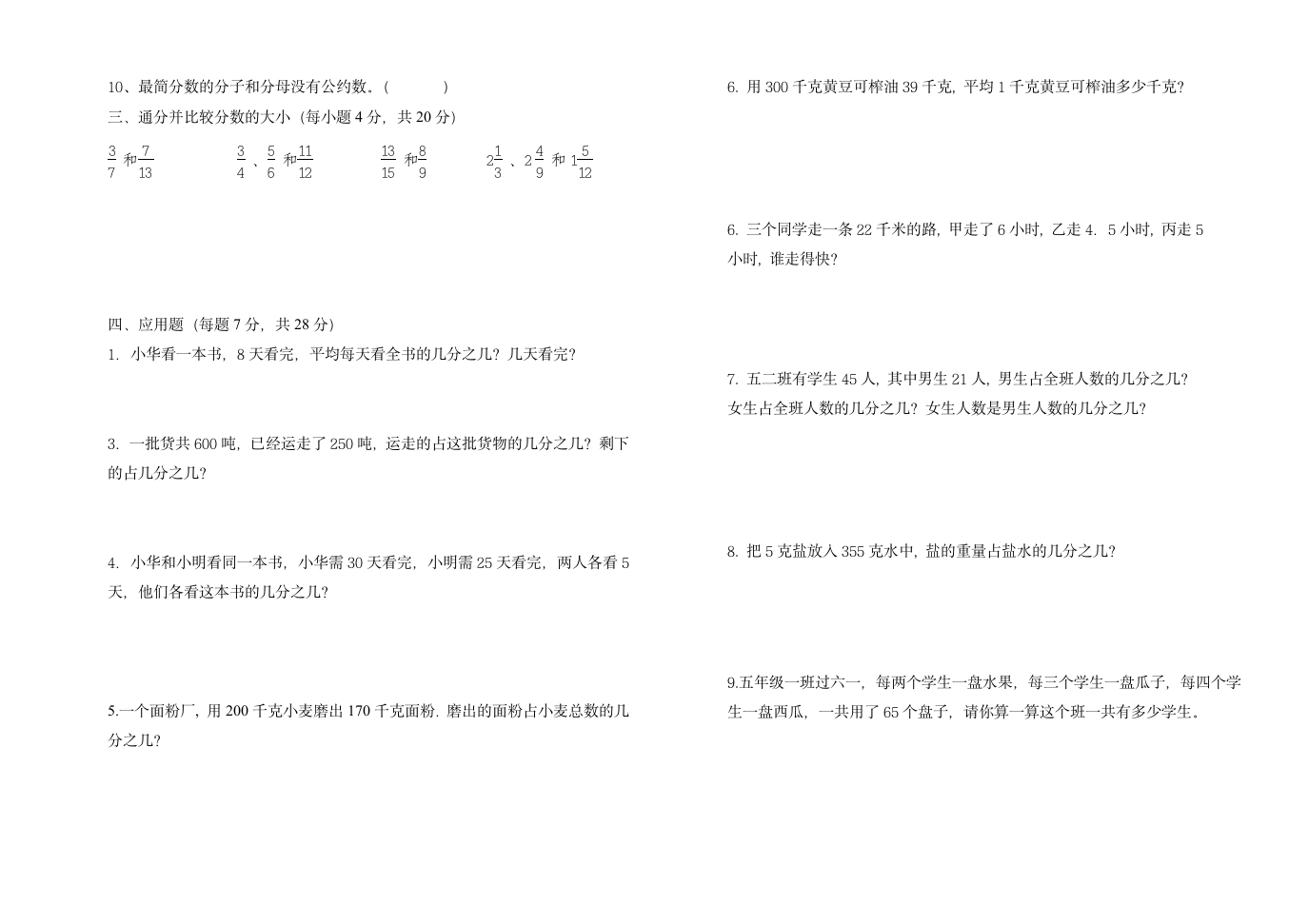 五年级数学分数的意义和性质单元验收试题.doc第2页