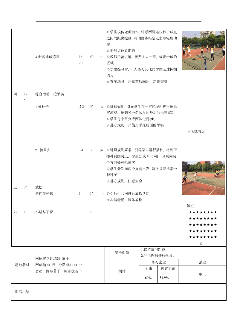 全国通用 五年级下册体育 网球正手挥拍击球  教案.doc第4页