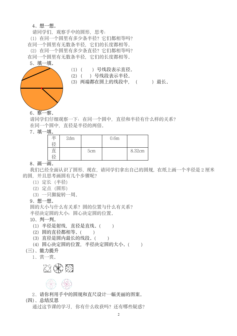 六年级上册数学1.1 圆的认识 教案 冀教版.doc第2页