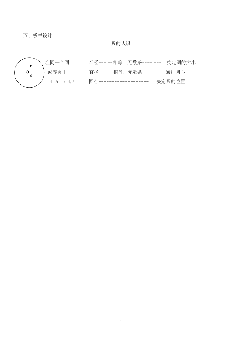 六年级上册数学1.1 圆的认识 教案 冀教版.doc第3页