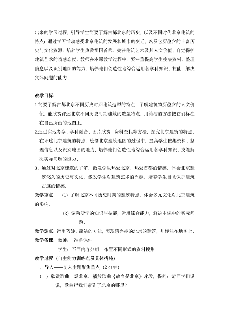 六年级下美术 北京的建筑 教案 北京课改版.doc第2页