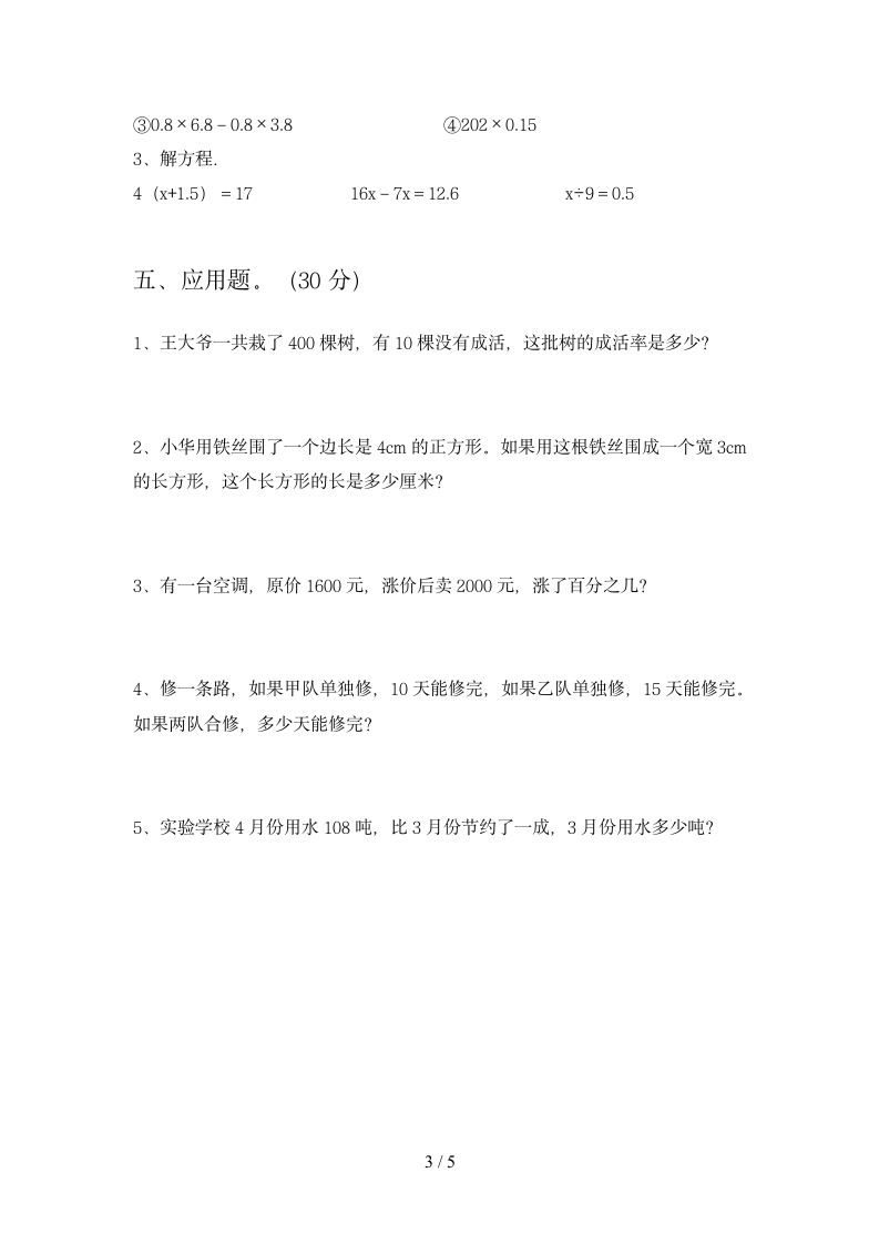 六年级下册数学 期末复习检测 苏教版 含答案.doc第3页