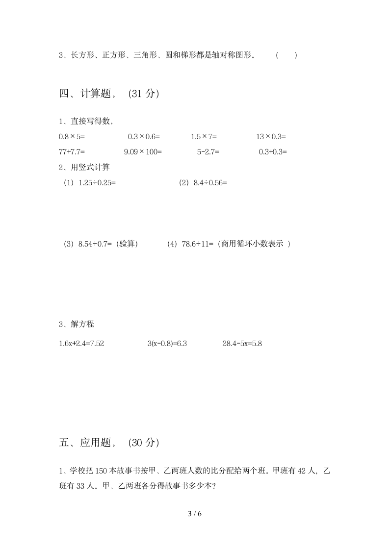 六年级下册数学期末检测测试 苏教版 含答案.doc第3页