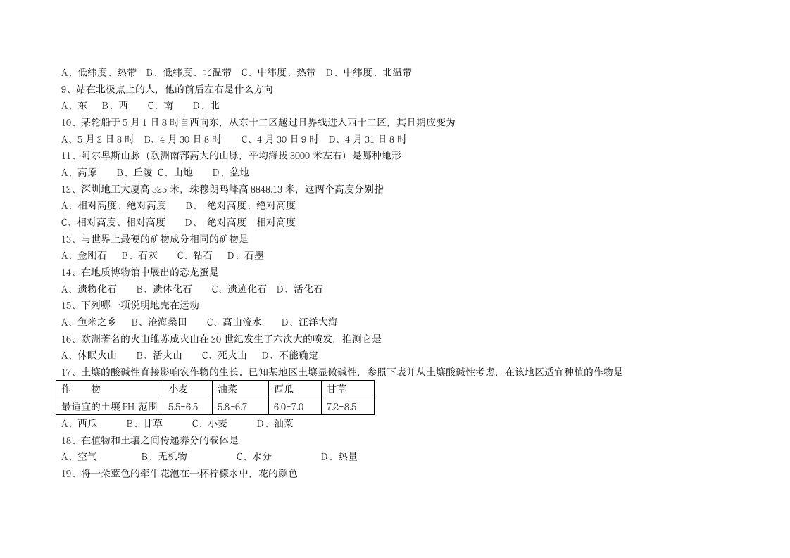 浙教版七年级下 期末试卷[下学期].doc第2页