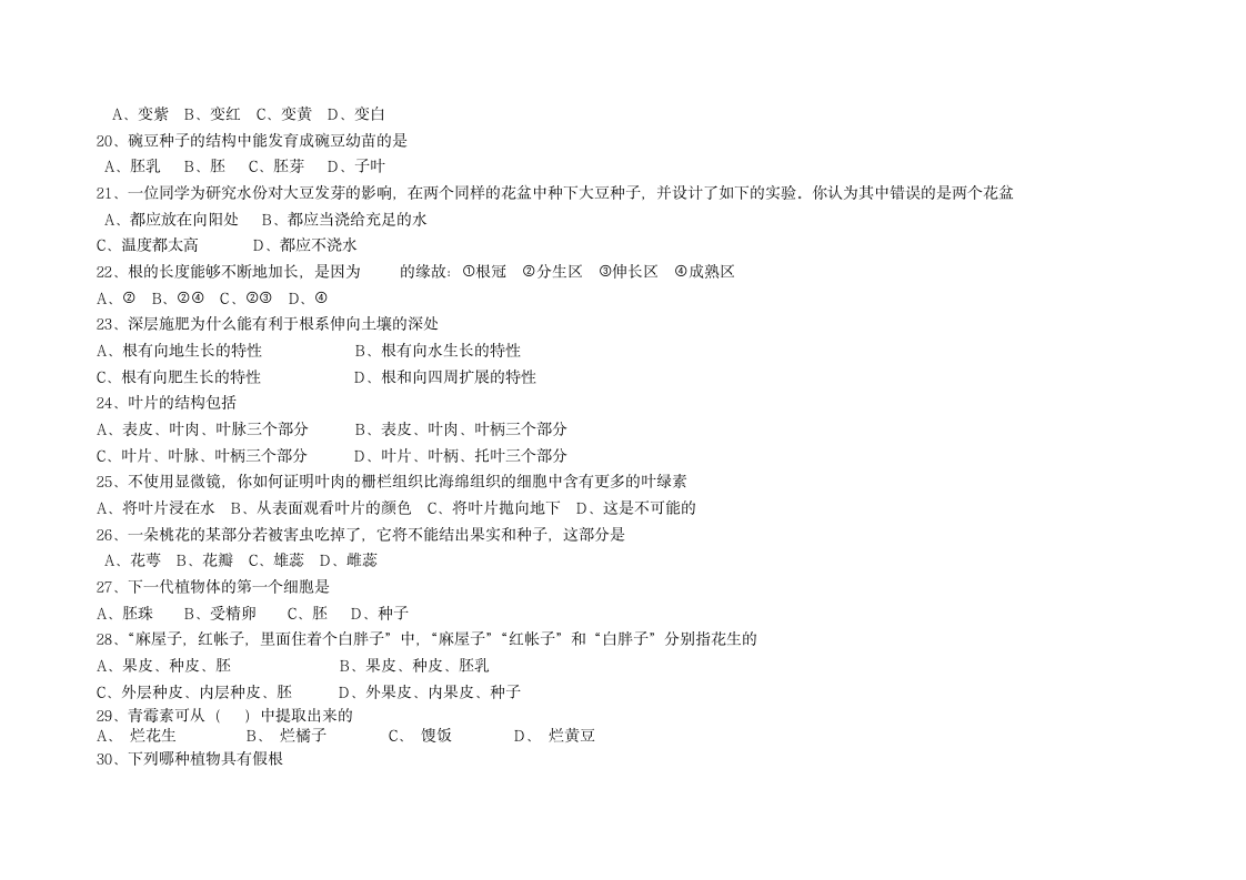 浙教版七年级下 期末试卷[下学期].doc第3页