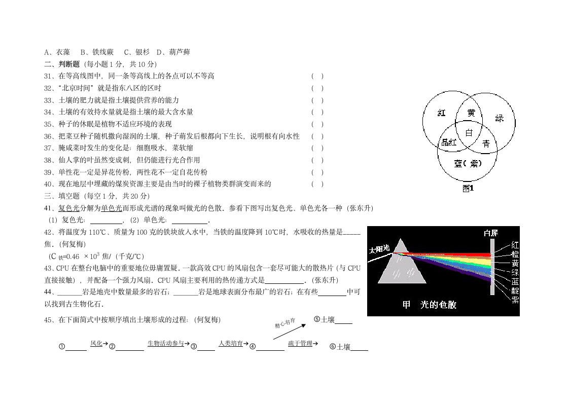 浙教版七年级下 期末试卷[下学期].doc第4页