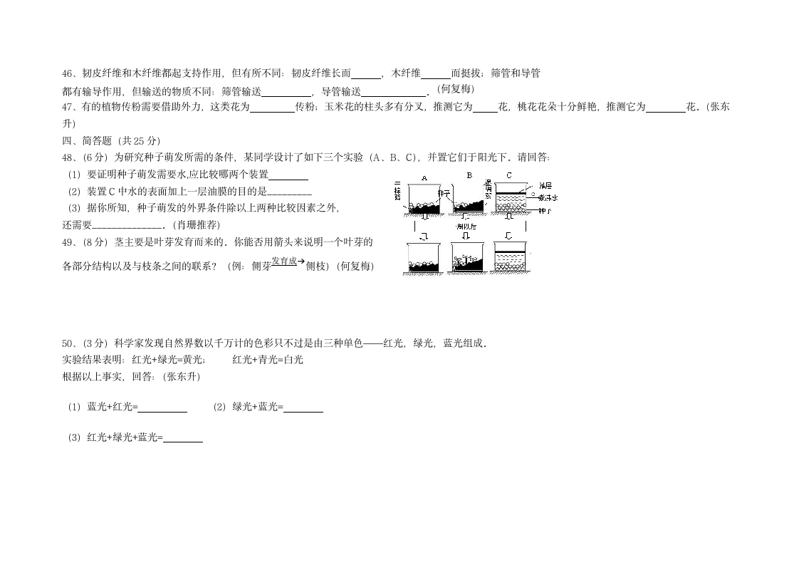 浙教版七年级下 期末试卷[下学期].doc第5页