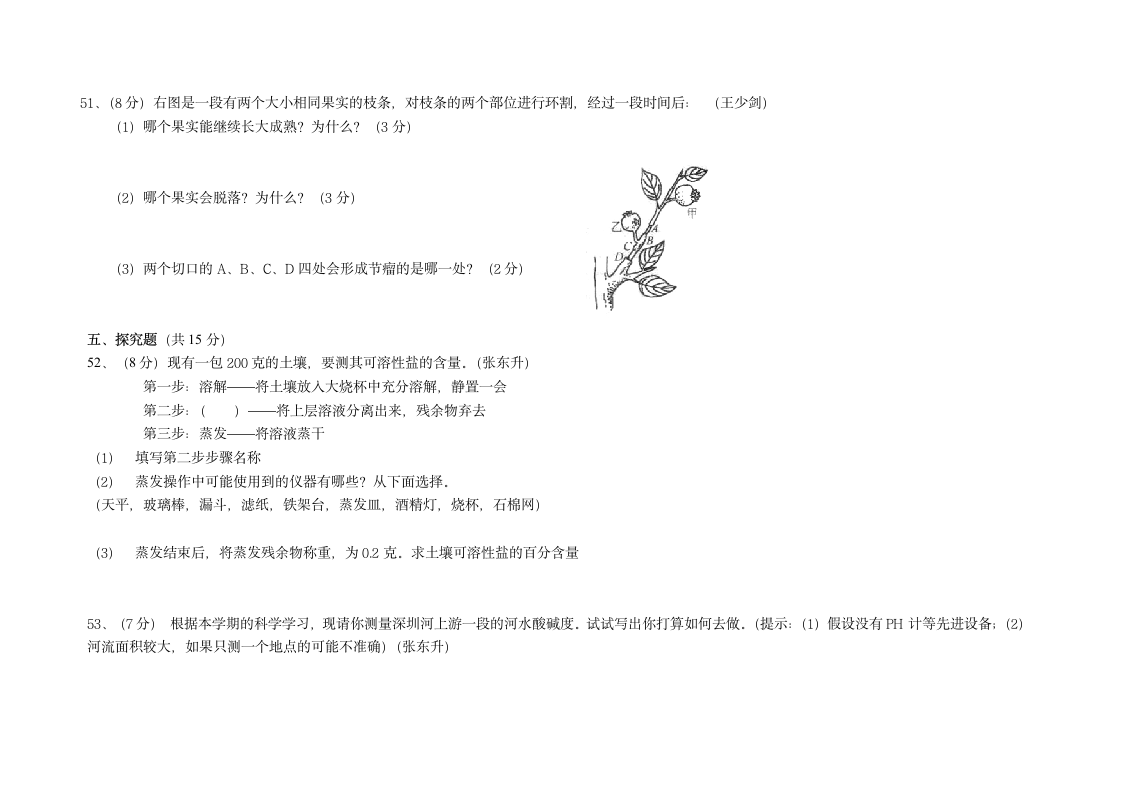 浙教版七年级下 期末试卷[下学期].doc第6页