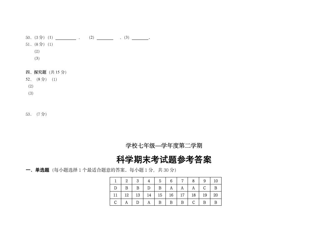 浙教版七年级下 期末试卷[下学期].doc第8页