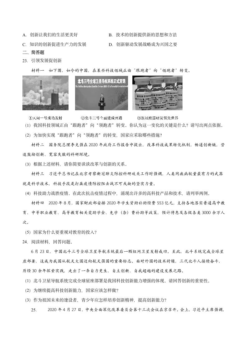 第一单元 富强与创新 测试卷（含答案）.doc第5页