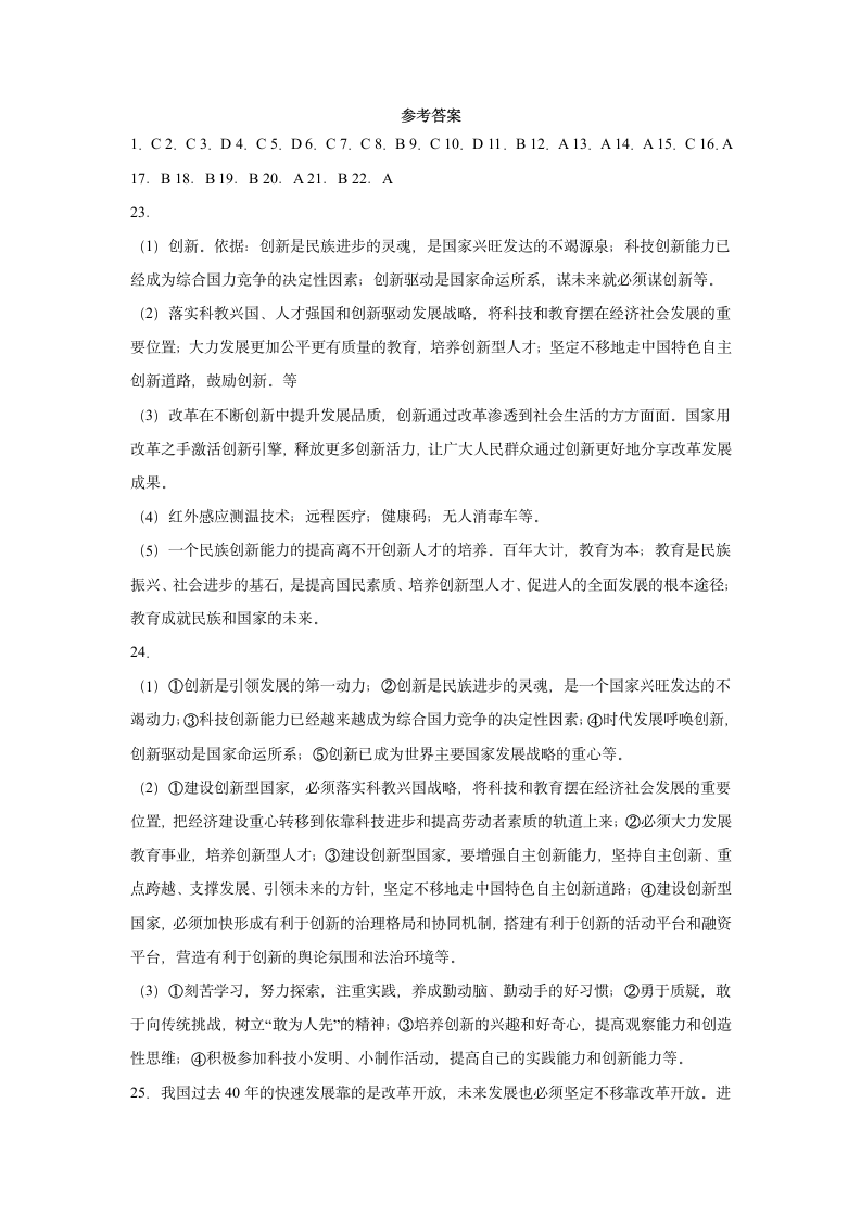 第一单元 富强与创新 测试卷（含答案）.doc第7页