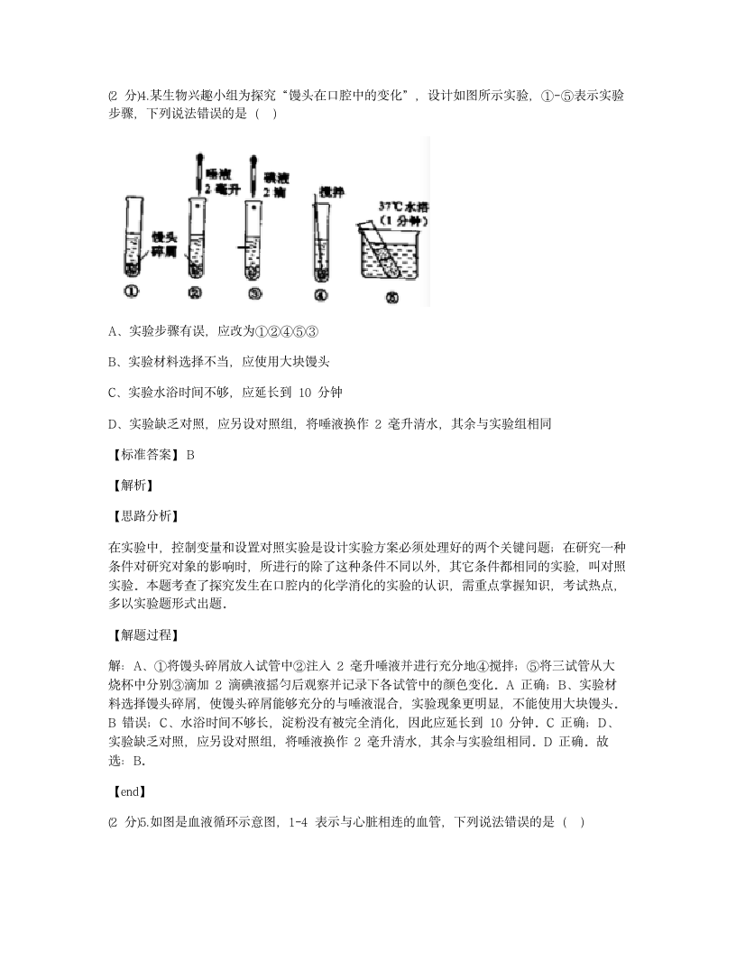 2020年四川省遂宁市中考生物试卷.docx第3页