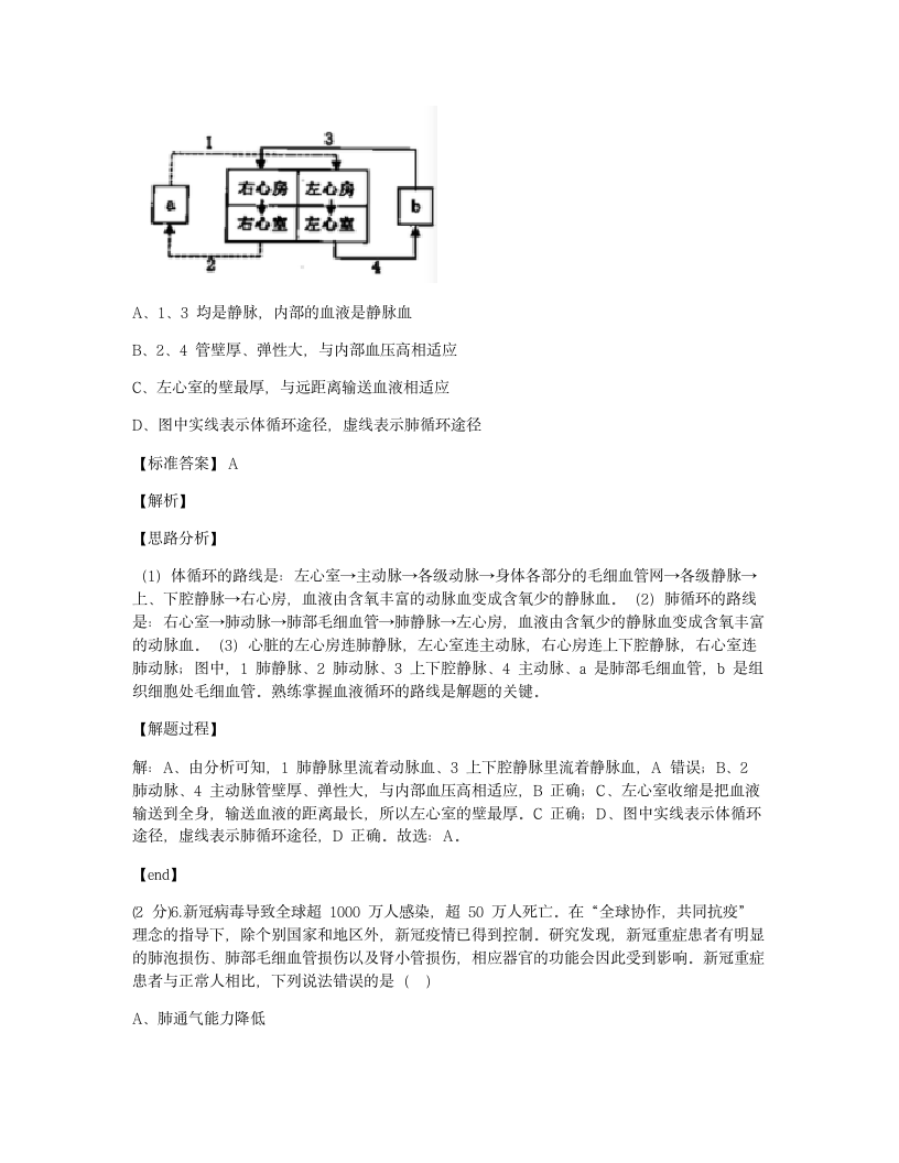 2020年四川省遂宁市中考生物试卷.docx第4页