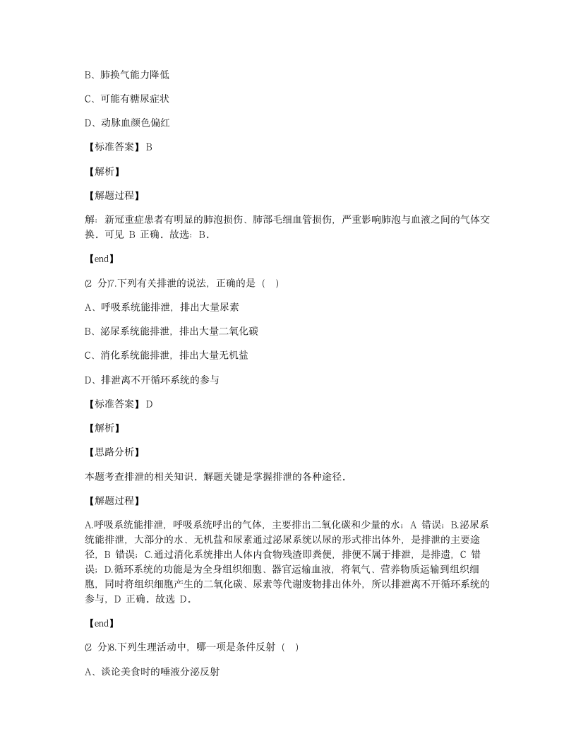 2020年四川省遂宁市中考生物试卷.docx第5页