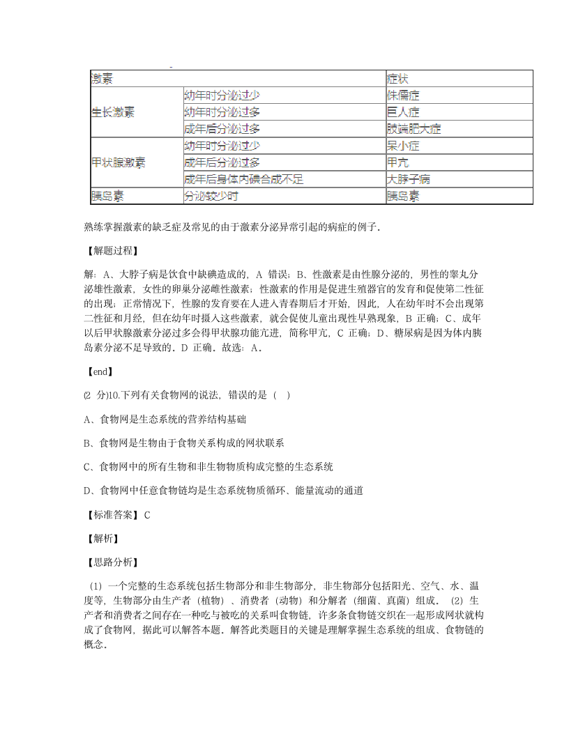 2020年四川省遂宁市中考生物试卷.docx第7页