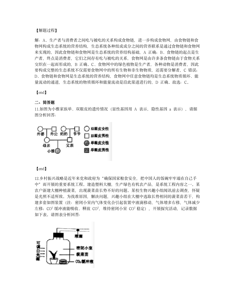 2020年四川省遂宁市中考生物试卷.docx第8页