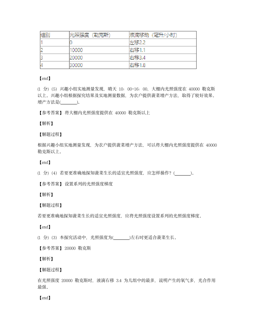 2020年四川省遂宁市中考生物试卷.docx第9页