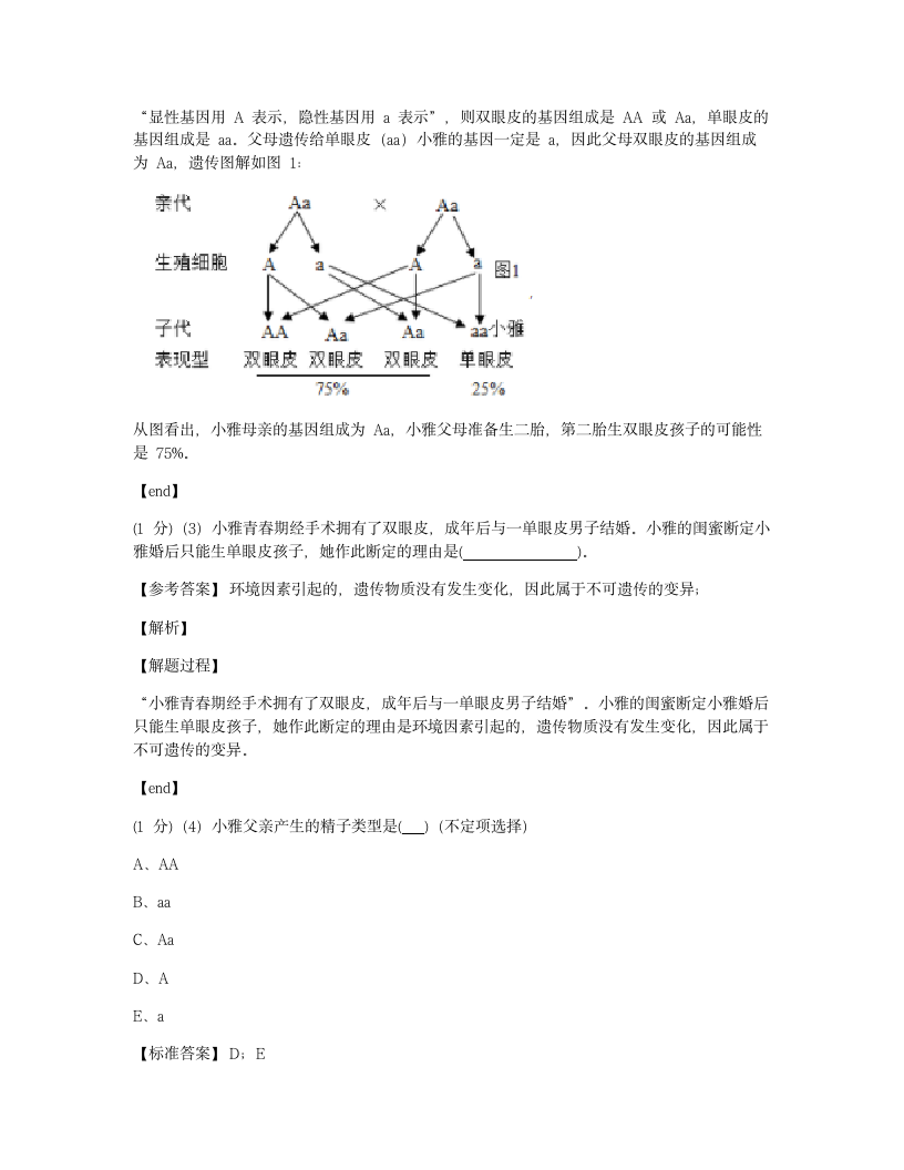 2020年四川省遂宁市中考生物试卷.docx第11页