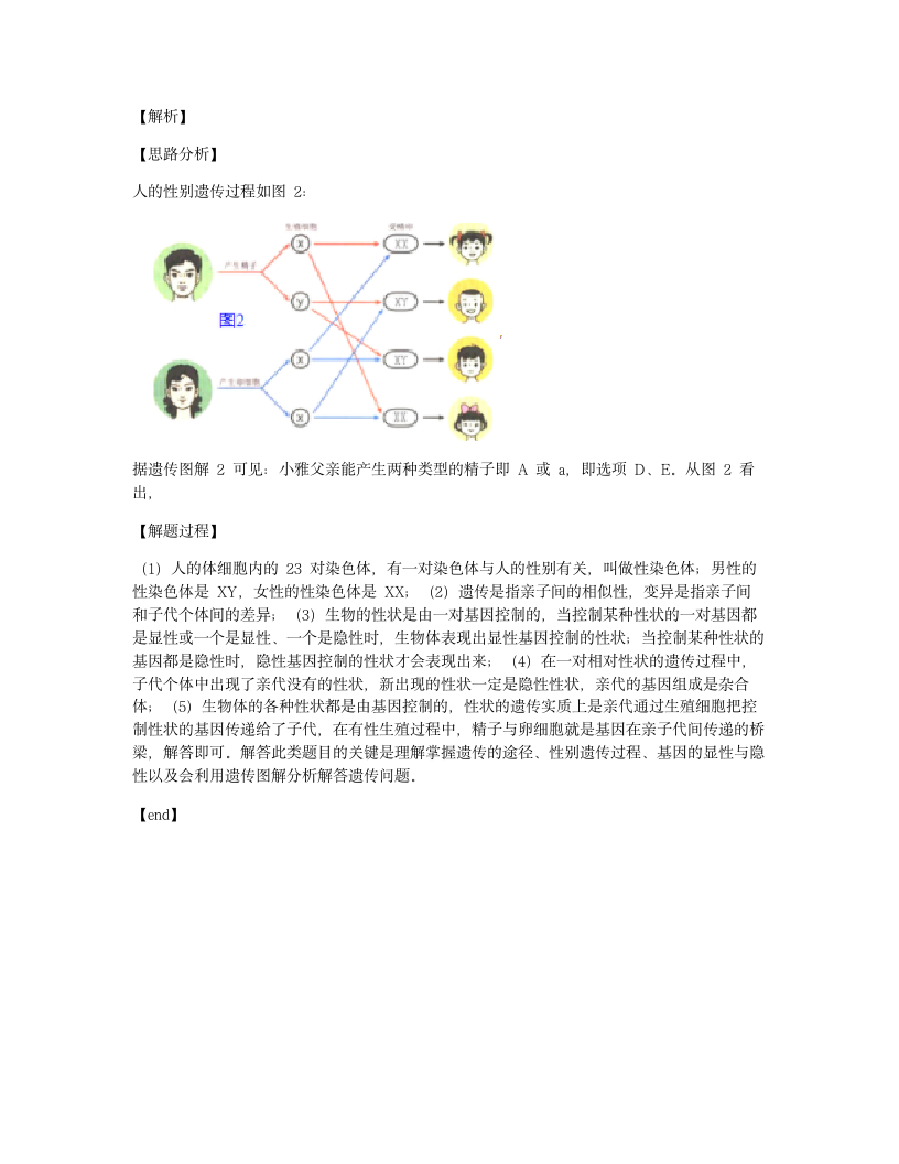 2020年四川省遂宁市中考生物试卷.docx第12页