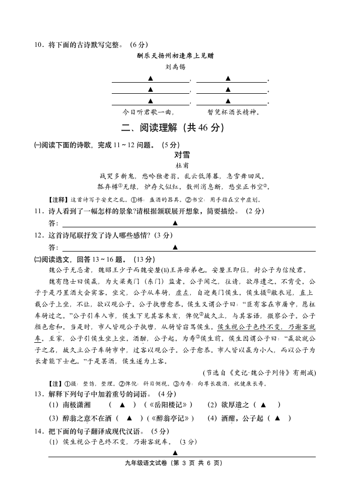 九年级上册语文期中试卷（Word版 含答案）.doc第3页