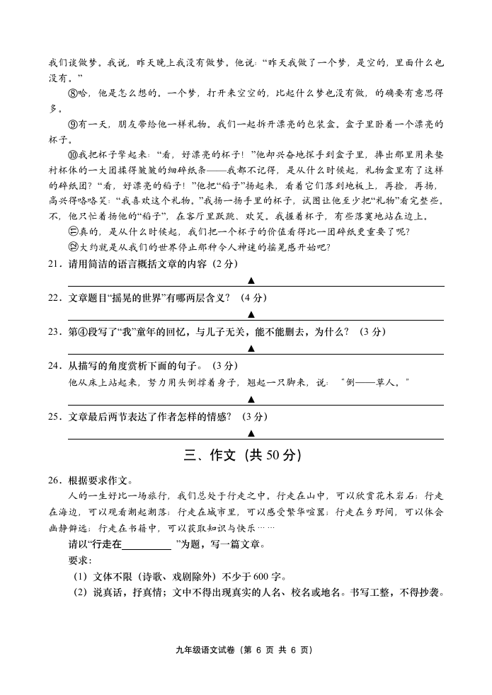 九年级上册语文期中试卷（Word版 含答案）.doc第6页