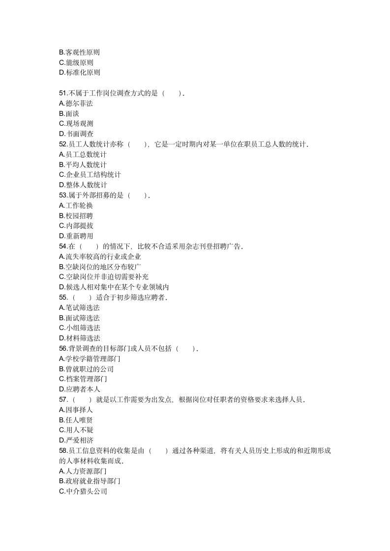 2014年人力资源四级11月真题试卷.docx第7页