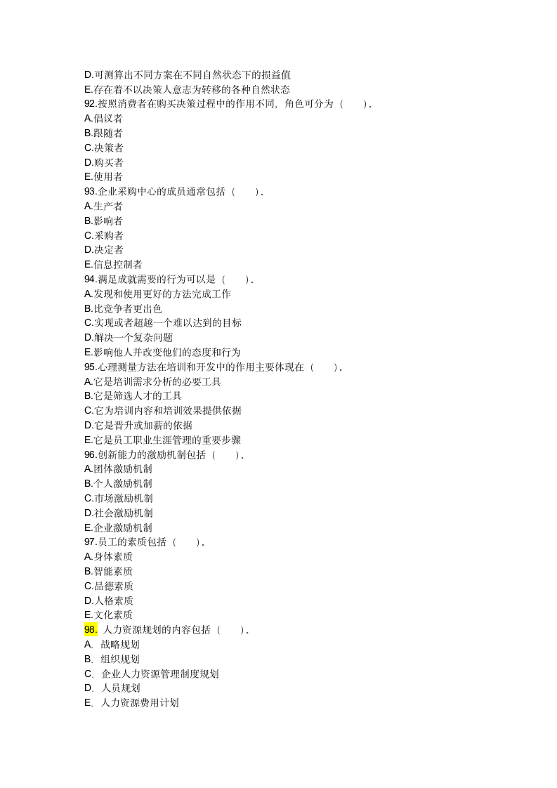 2014年人力资源四级11月真题试卷.docx第12页