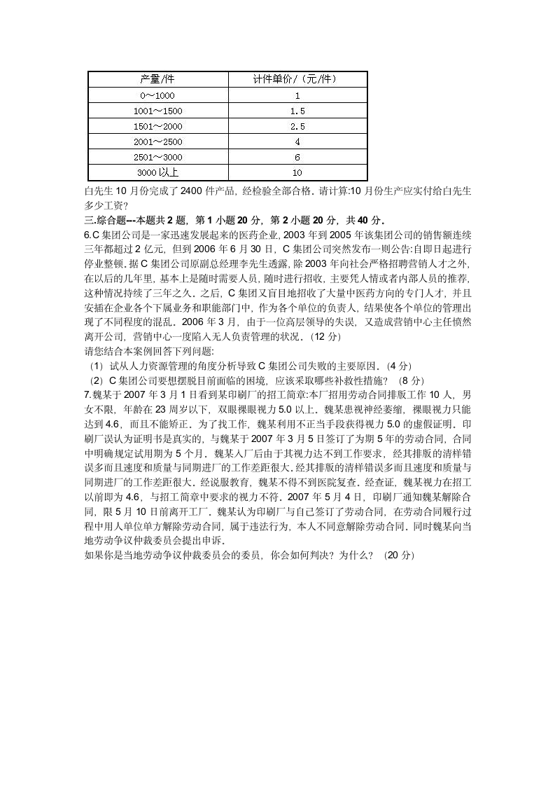 2014年人力资源四级11月真题试卷.docx第17页